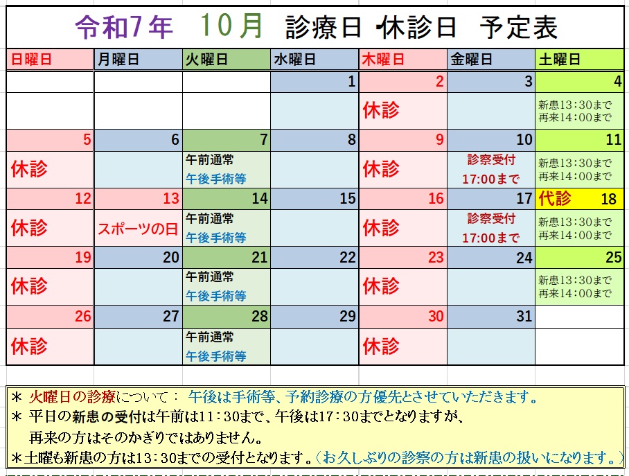7年10月診療予定