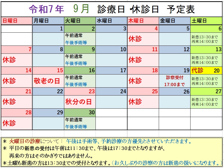 7年9月診療予定