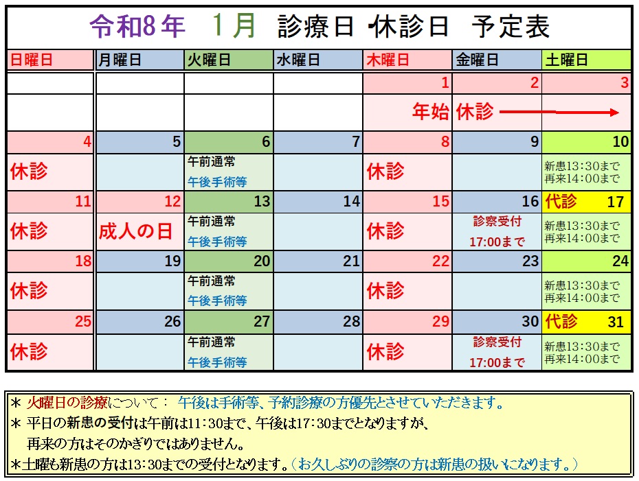 8年1月診療予定