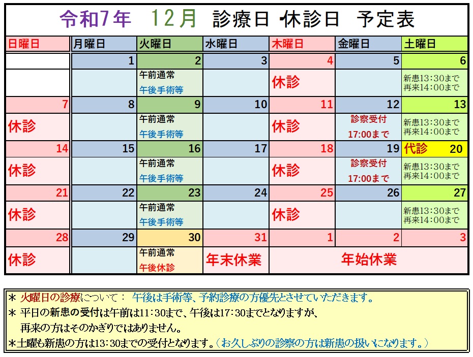 7年12月診療予定